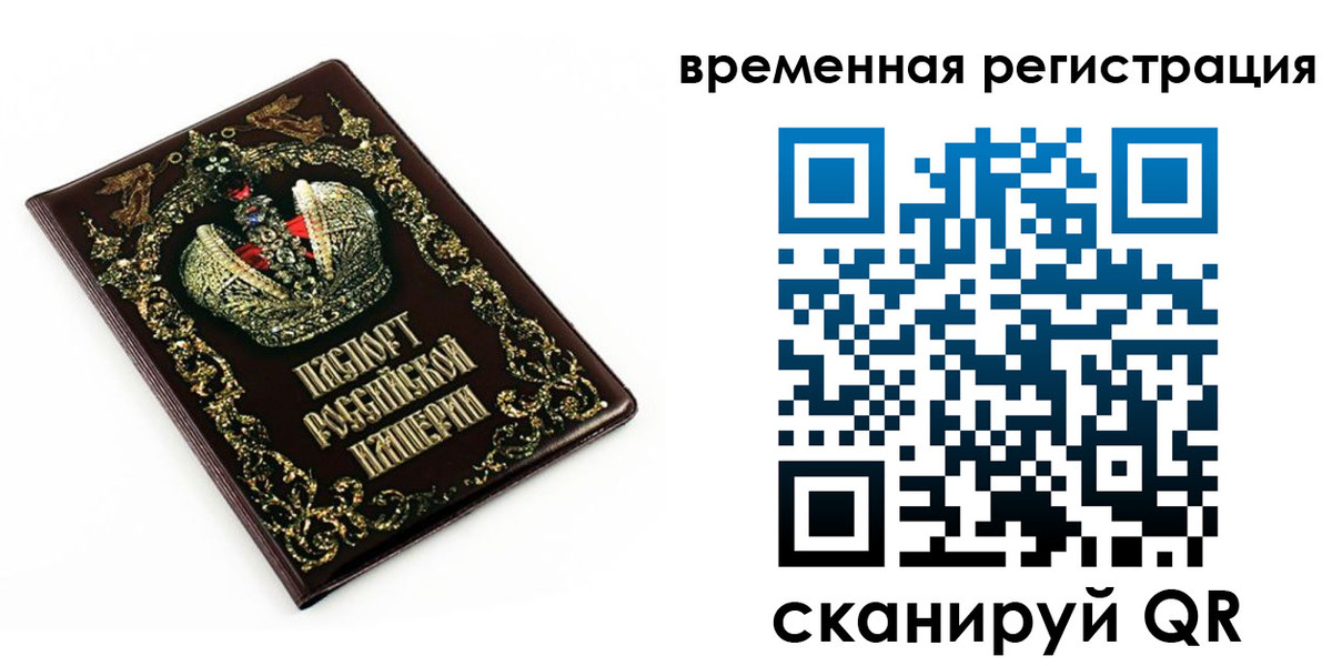 временная регистрация для всех в Волжском