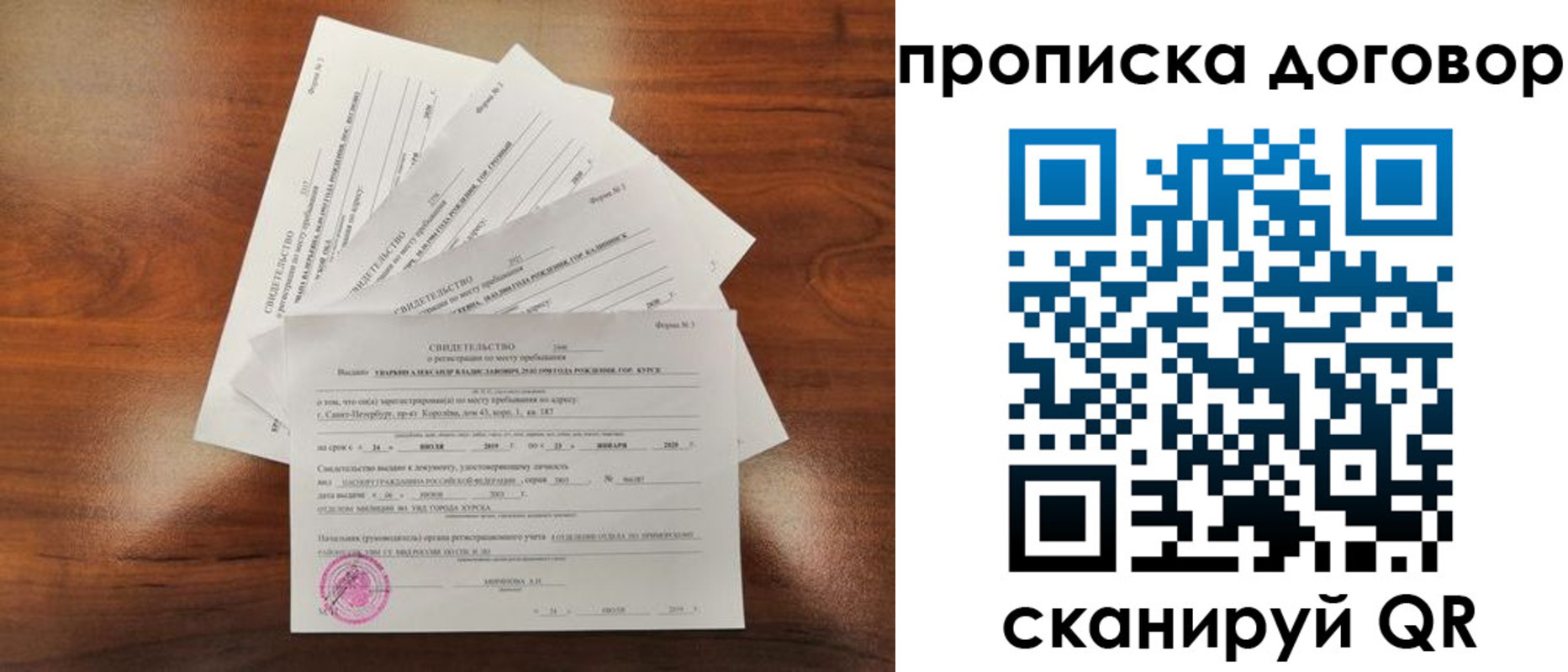 прописка регистрация в Волжском