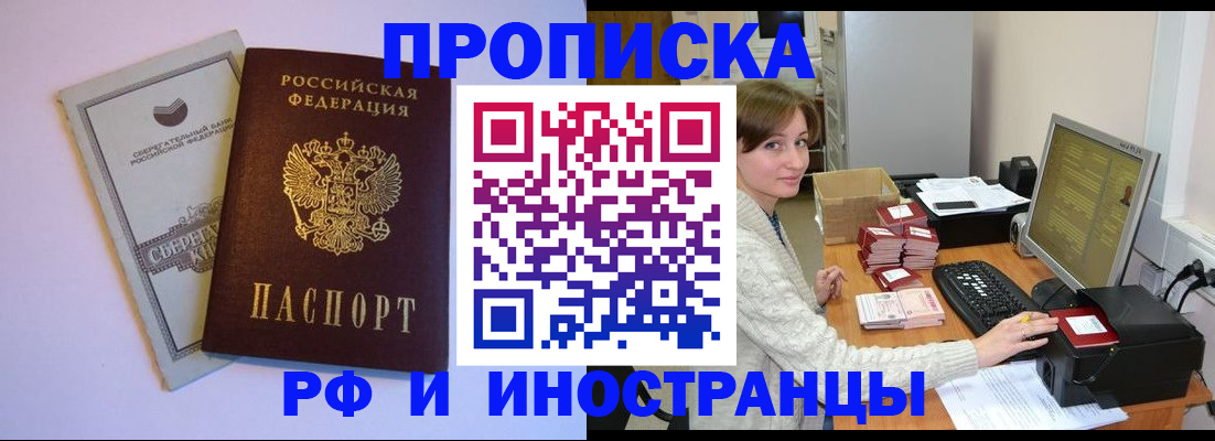 прописка для работы в Волжском