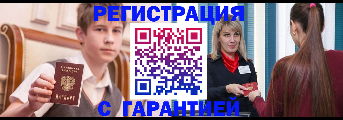 прописка паспорт в Волжском