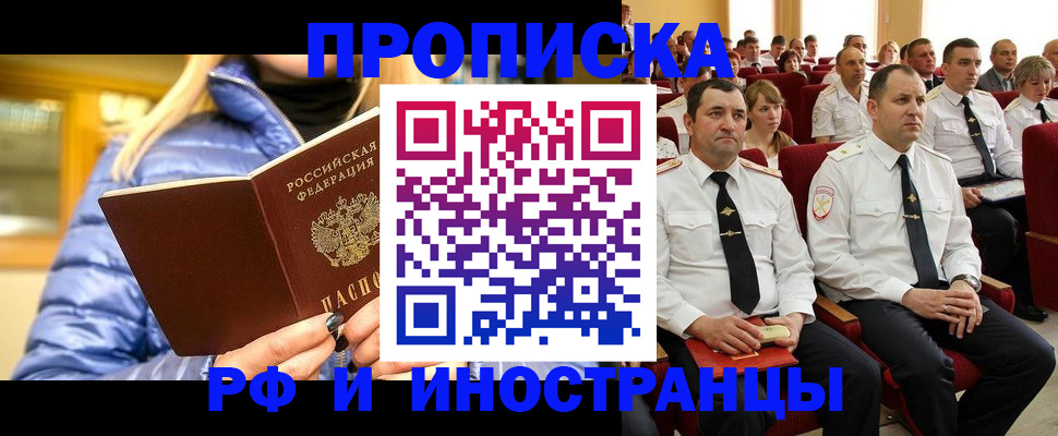 прописка паспорт в Волжском
