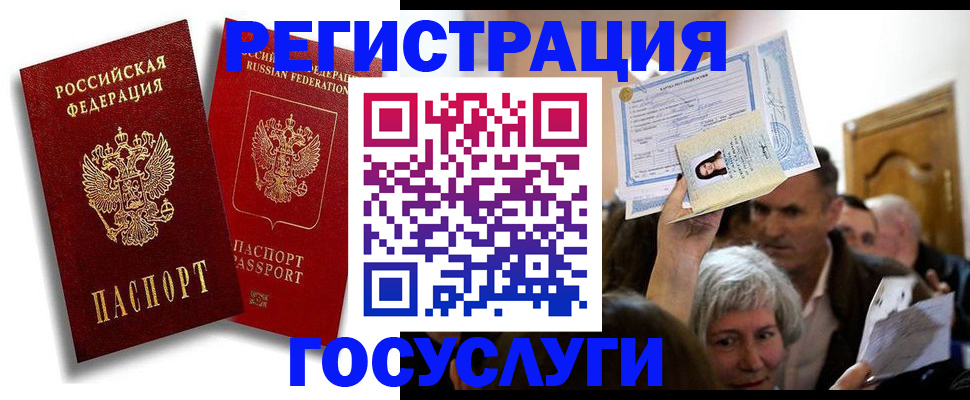 временная регистрация для школы в Волжском