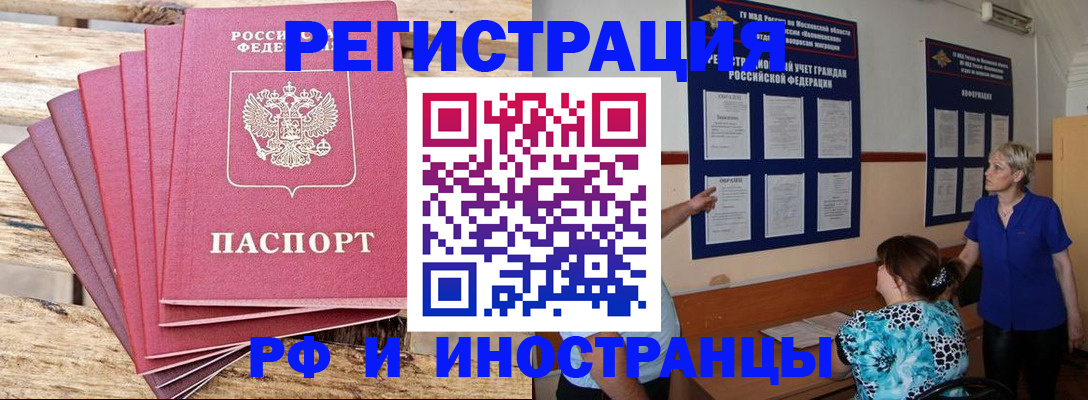 прописка штамп в Волжском