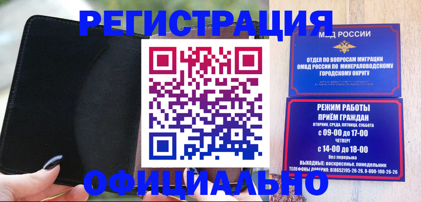 прописка законно в Волжском