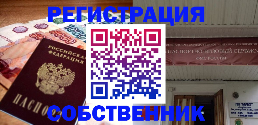 временная регистрация адрес в Волжском