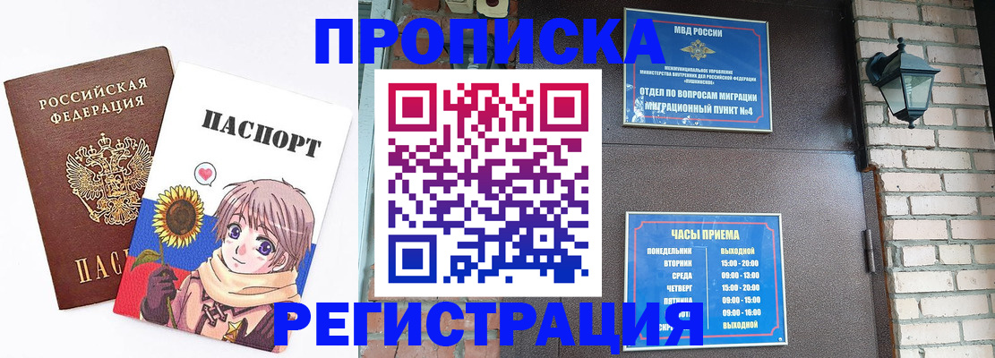 прописка для школы в Волжском