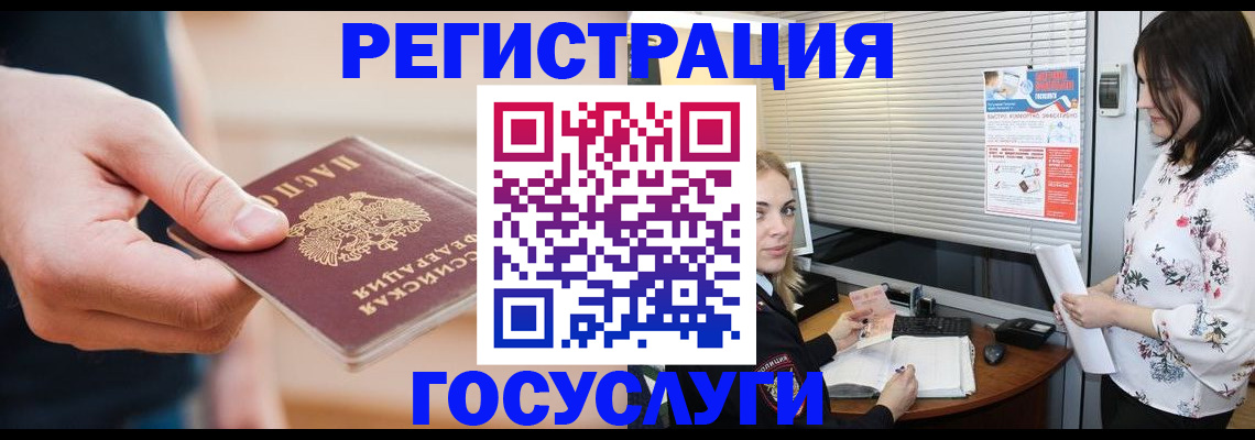 прописка для кредита в Волжском